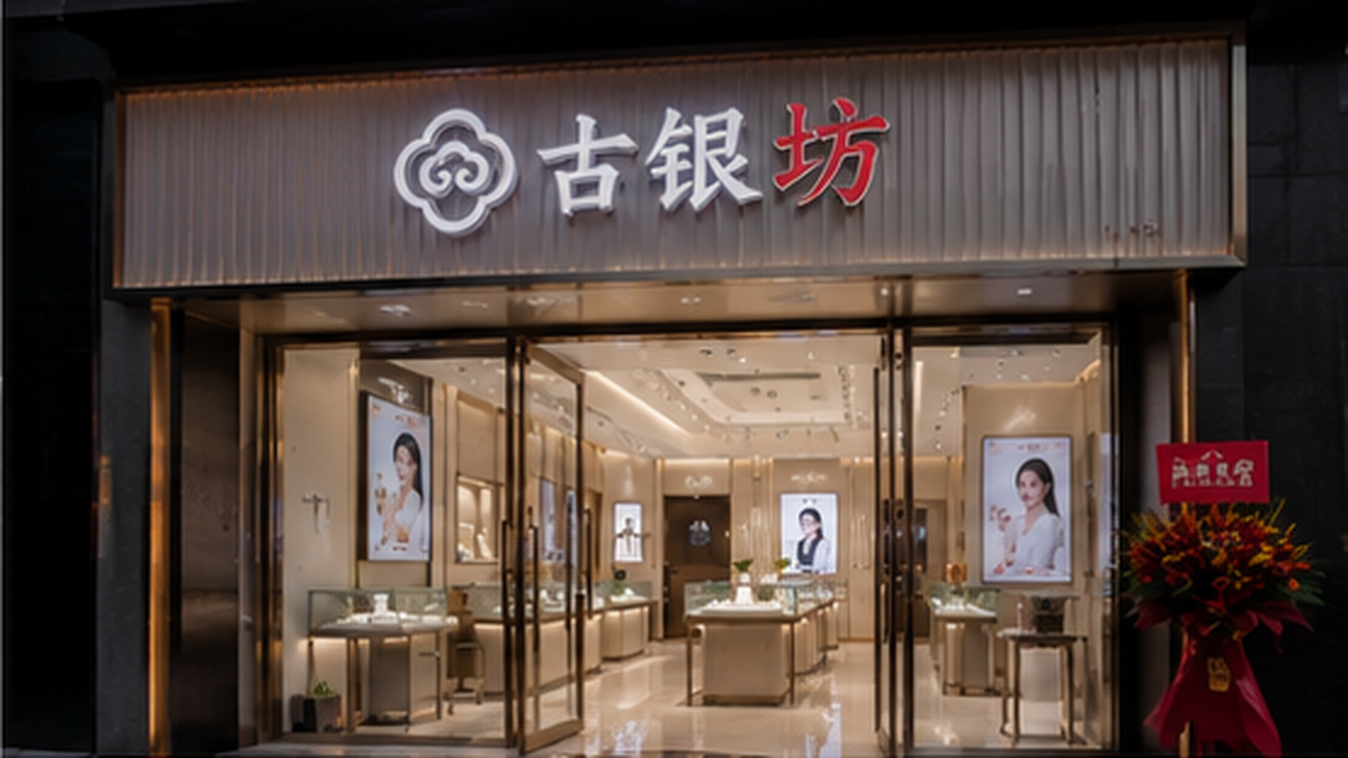 全国连锁门店图三